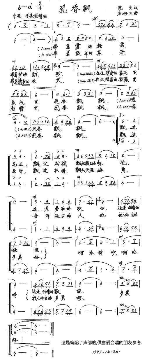 乳香飘二部合唱合唱曲谱（图1）