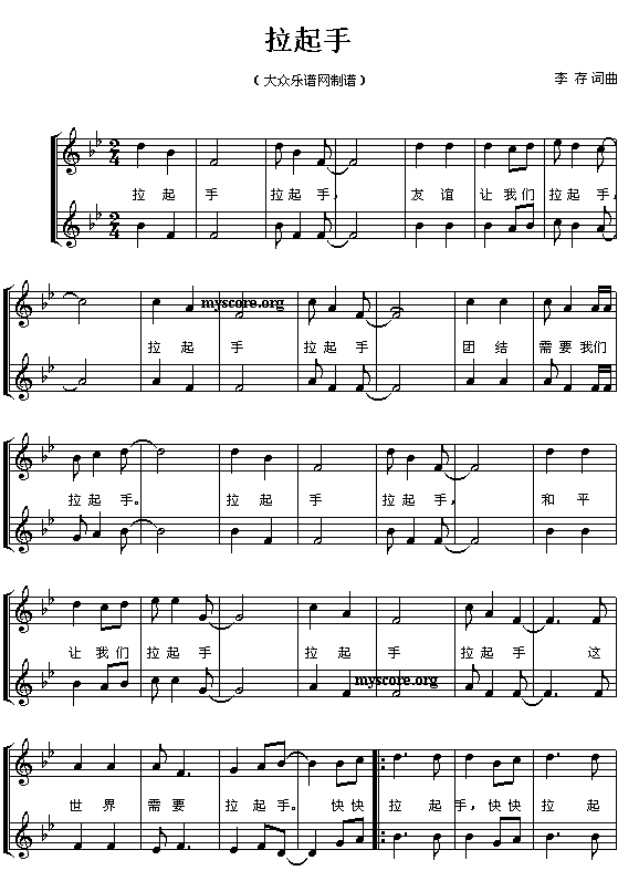 拉起手合唱曲谱（图1）