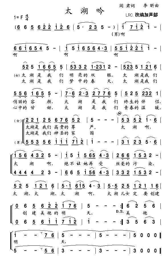 太湖吟(合唱版)合唱曲谱（图1）