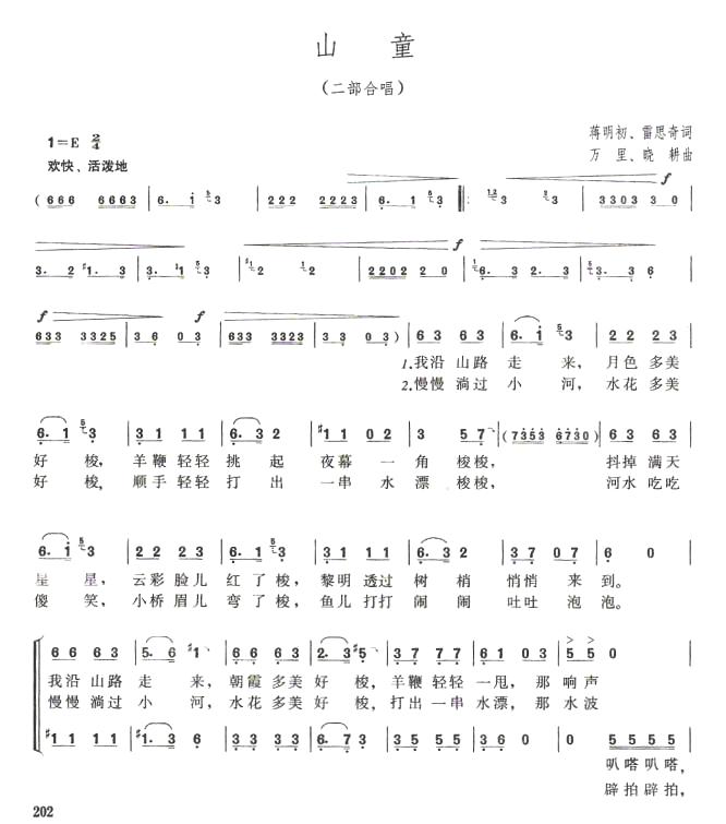 山童（合唱）合唱曲谱（图1）