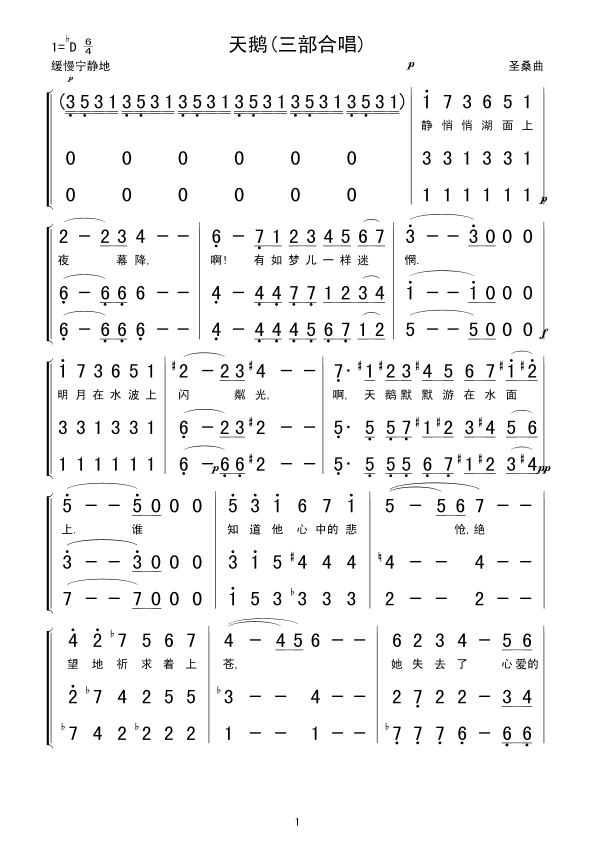 天鹅(三部合唱)合唱曲谱（图1）