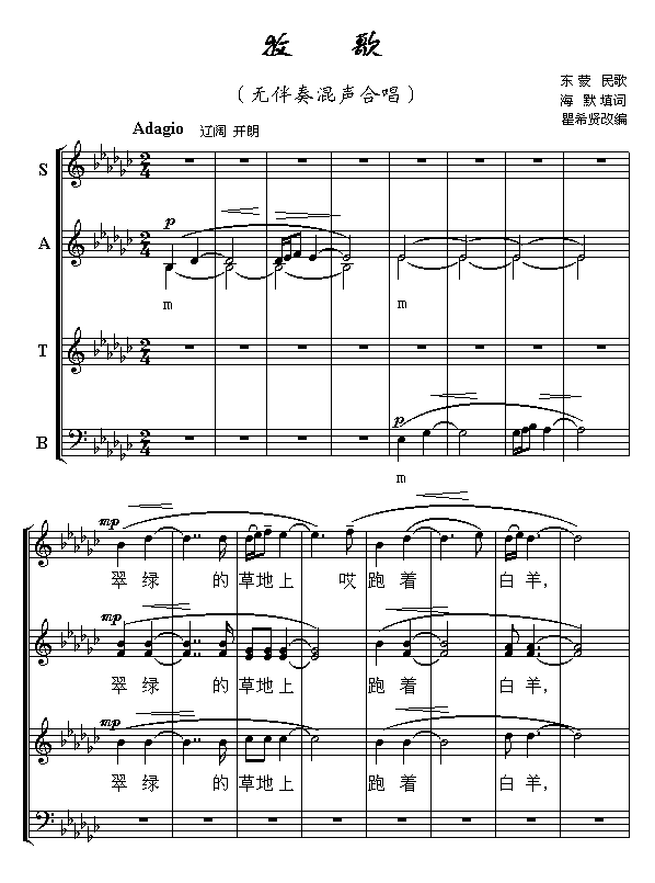 牧歌[混声合唱-五线]合唱曲谱（图1）