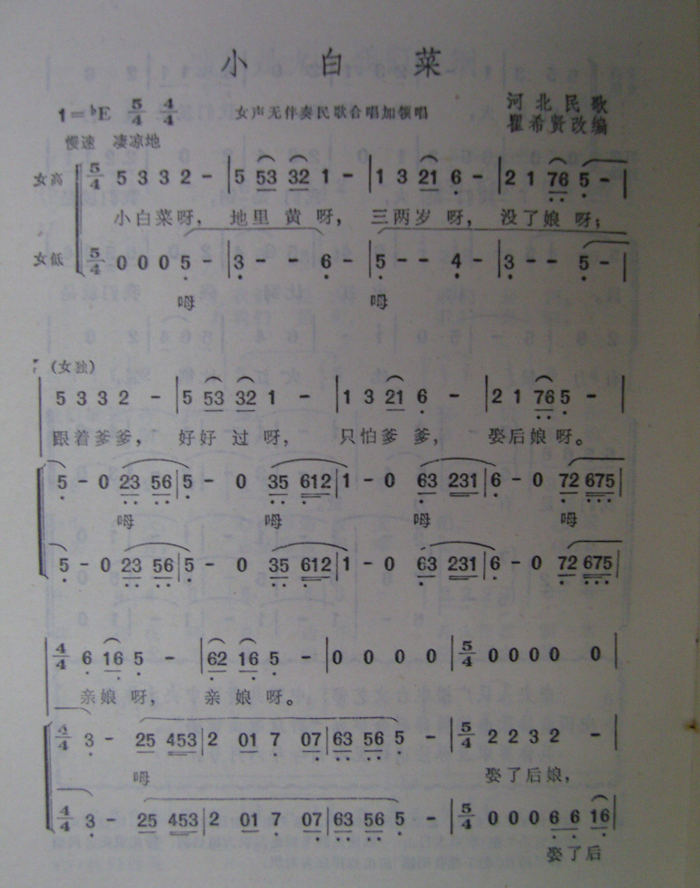 小白菜（女声无伴奏合唱）合唱曲谱（图1）