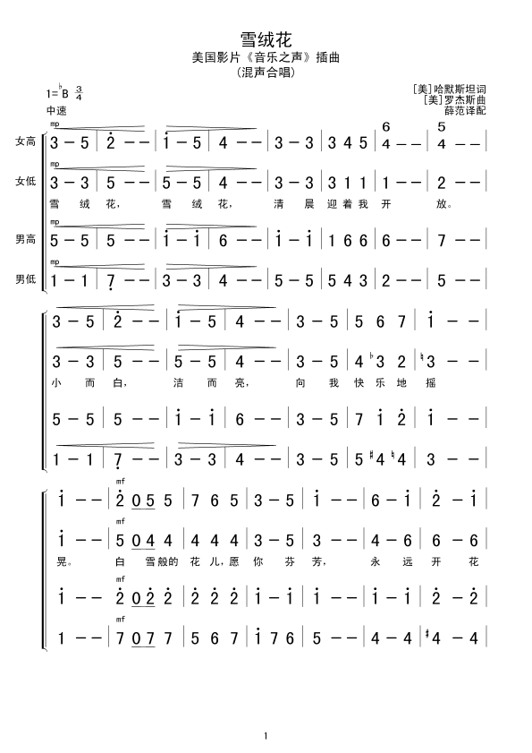 雪绒花(合唱）合唱曲谱（图1）