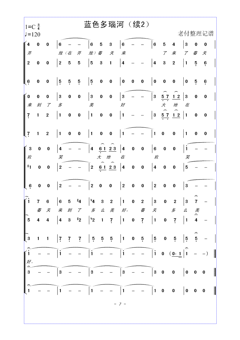 蓝色多瑙河 合唱谱合唱曲谱（图7）