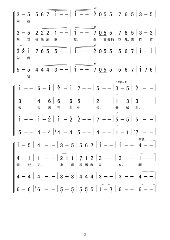 雪绒花(合唱）合唱曲谱（图3）