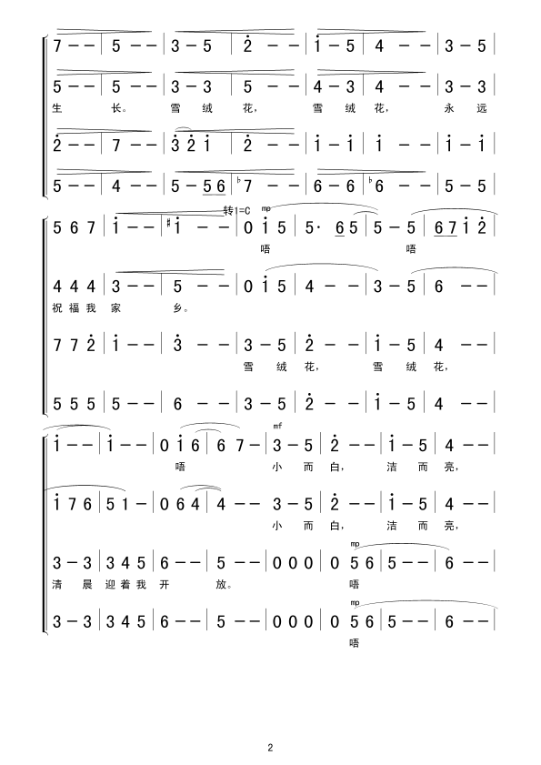 雪绒花(合唱）合唱曲谱（图2）