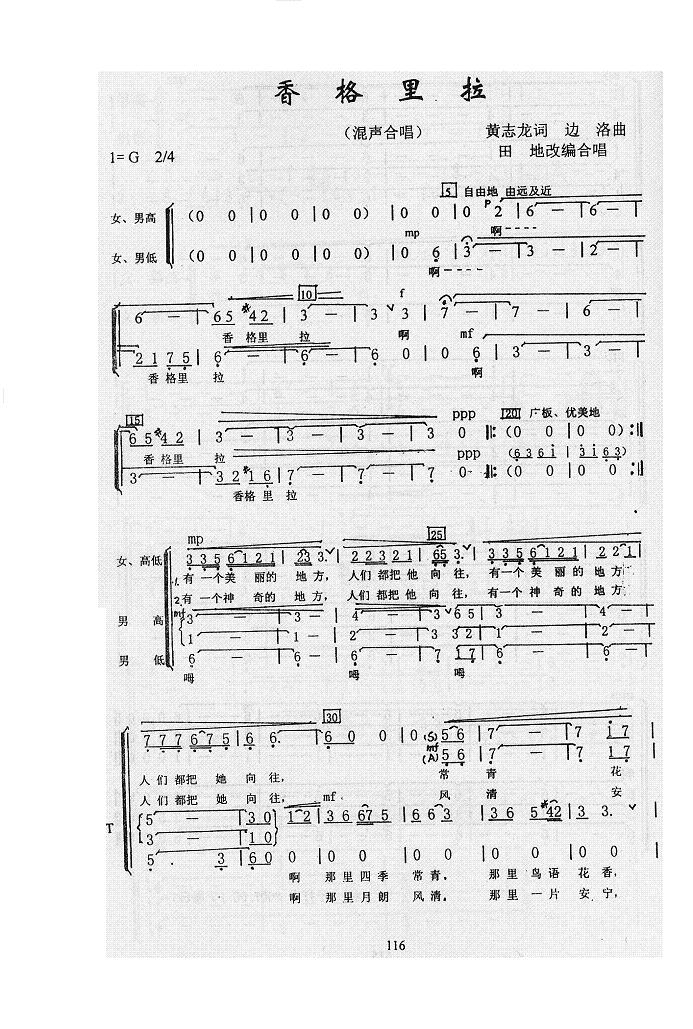 香格里拉(合唱谱)合唱曲谱（图1）