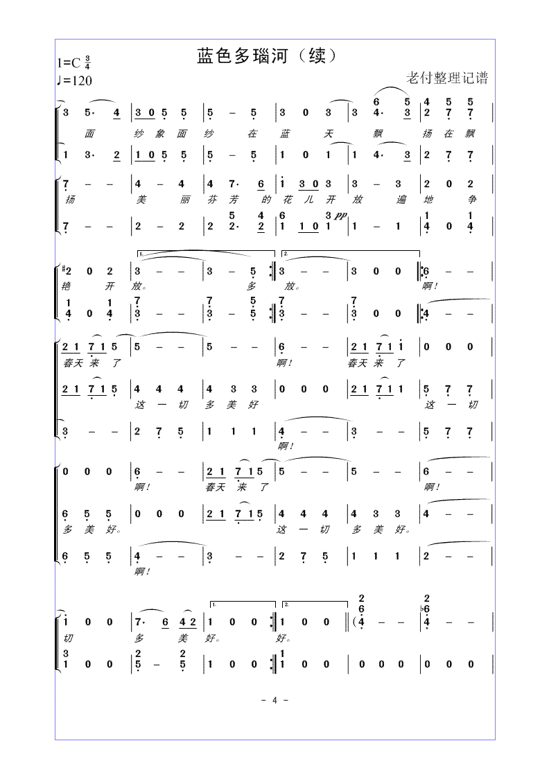 蓝色多瑙河 合唱谱合唱曲谱（图4）