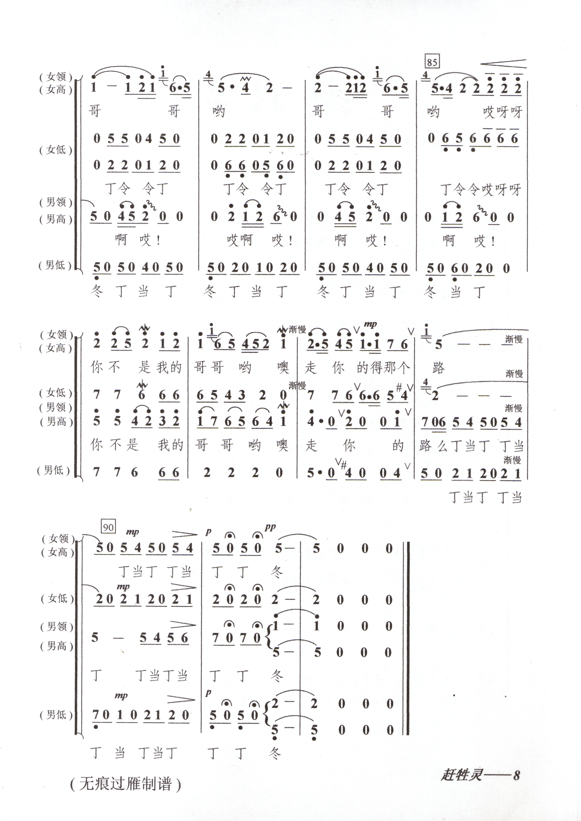 赶牲灵合唱谱(陕北民歌)合唱曲谱（图8）