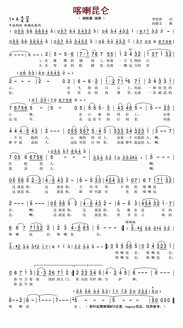 喀喇昆仑合唱曲谱（图1）