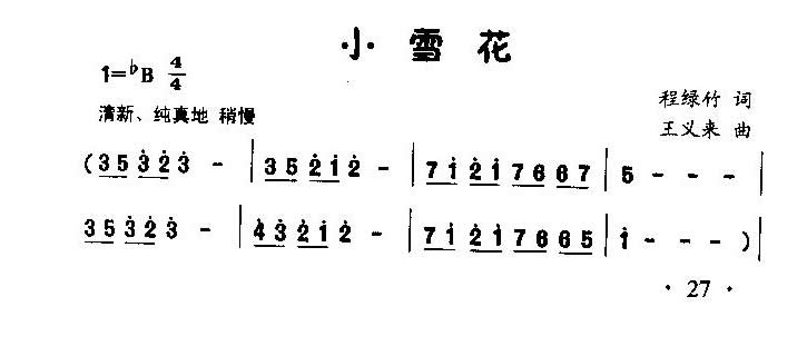 小雪花（童声合唱）合唱曲谱（图1）