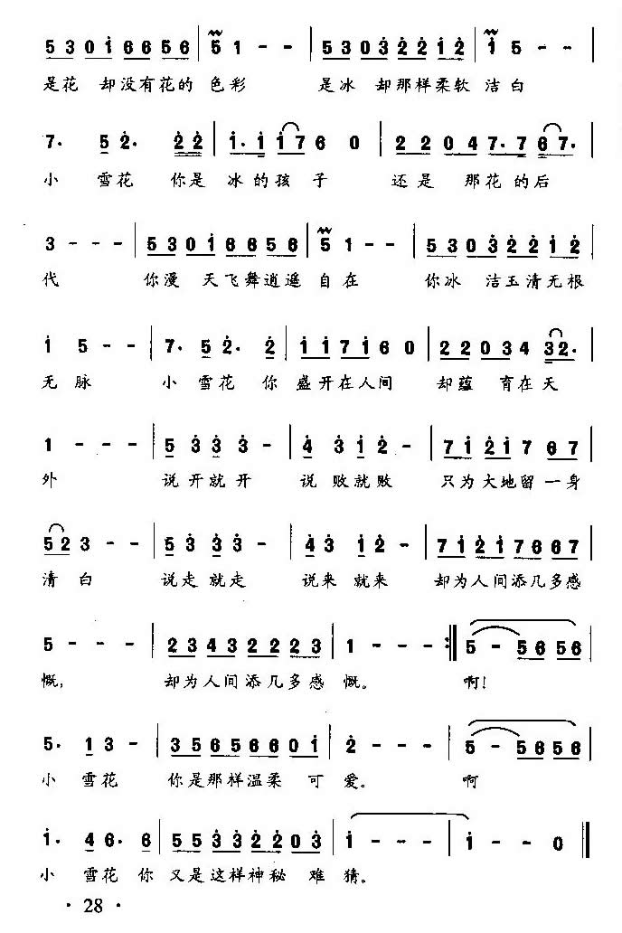 小雪花（童声合唱）合唱曲谱（图2）