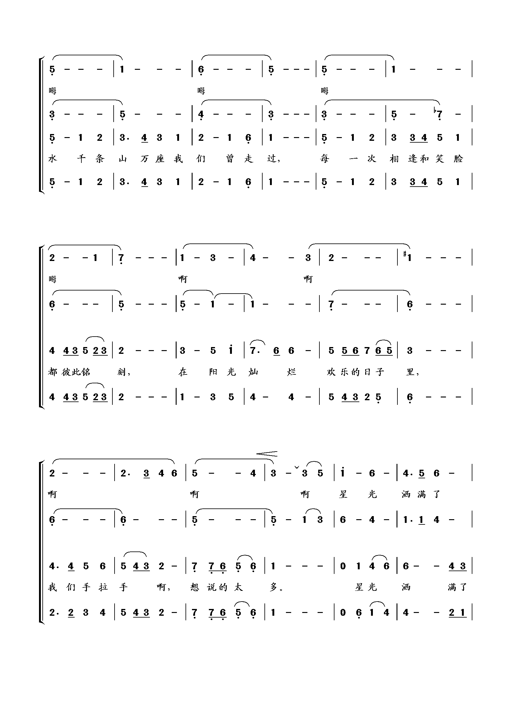 同一首歌(四声部合唱)合唱曲谱（图2）