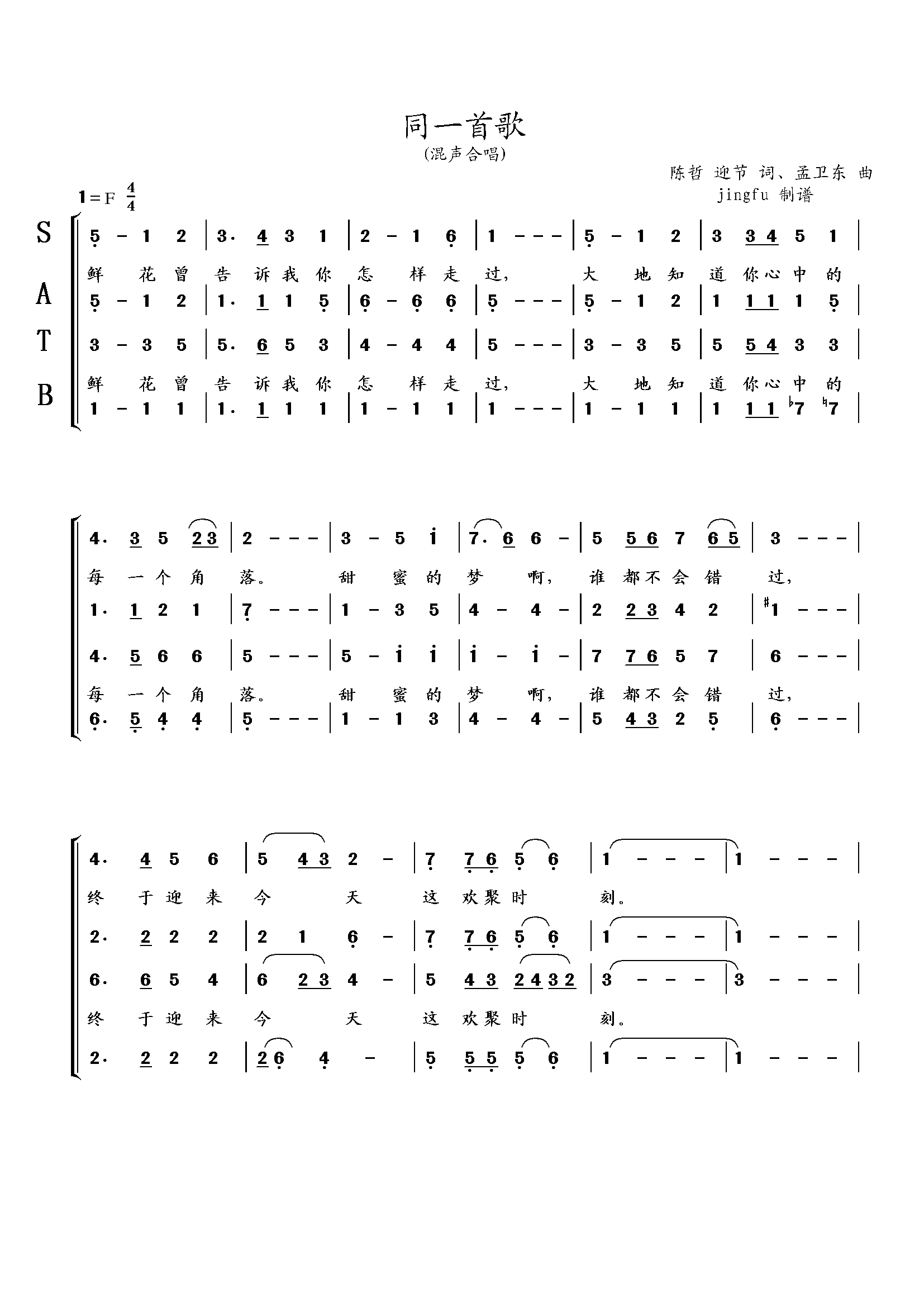 同一首歌(四声部合唱)合唱曲谱（图1）
