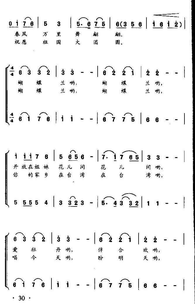 蝴蝶兰（童声合唱）[共三张歌片]合唱曲谱（图2）
