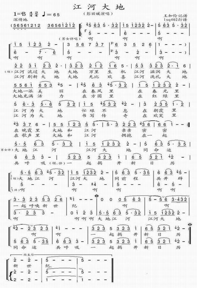 江河大地（一页全谱）合唱曲谱（图1）