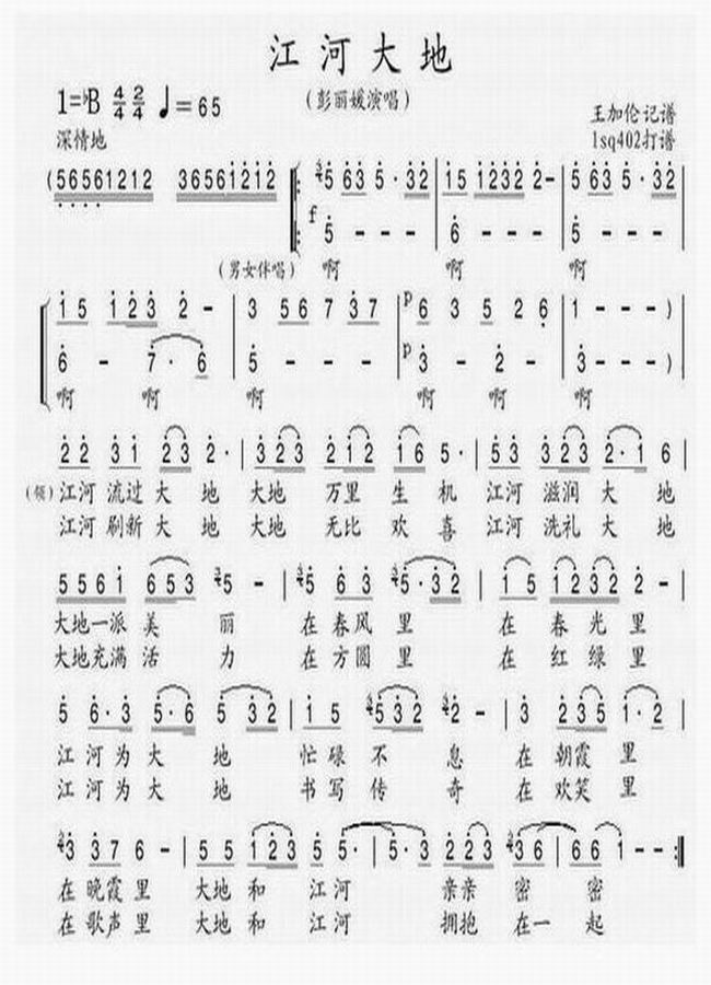 江河大地合唱曲谱（图1）