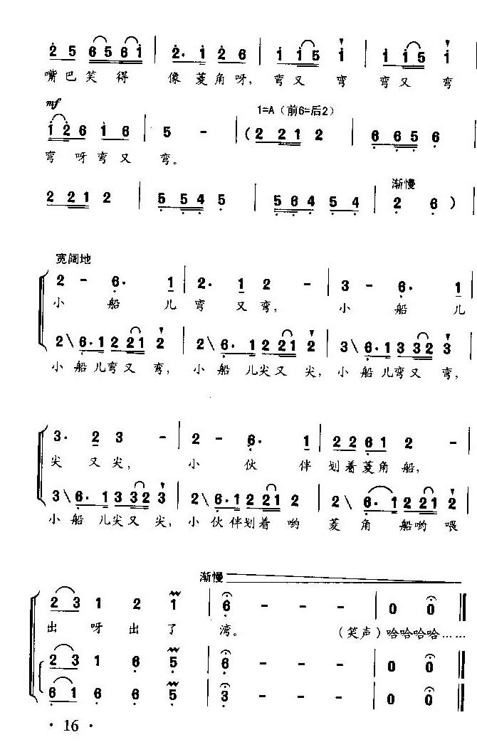 菱角弯弯（童声齐喝、合唱）合唱曲谱（图2）
