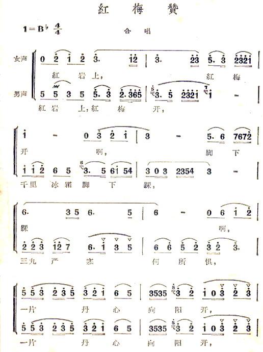 红梅赞（合唱）合唱曲谱（图1）