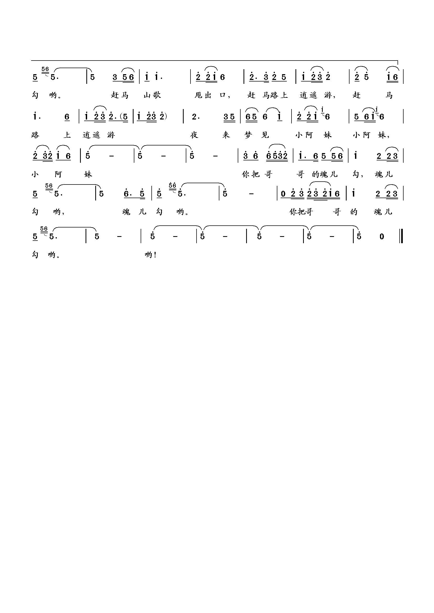 茶马情合唱曲谱（图2）