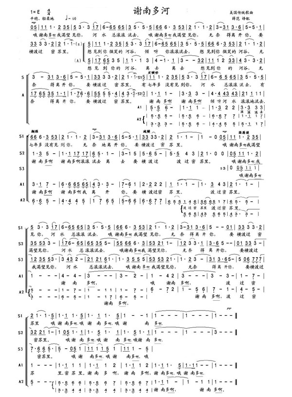 谢南多河合唱曲谱（图1）