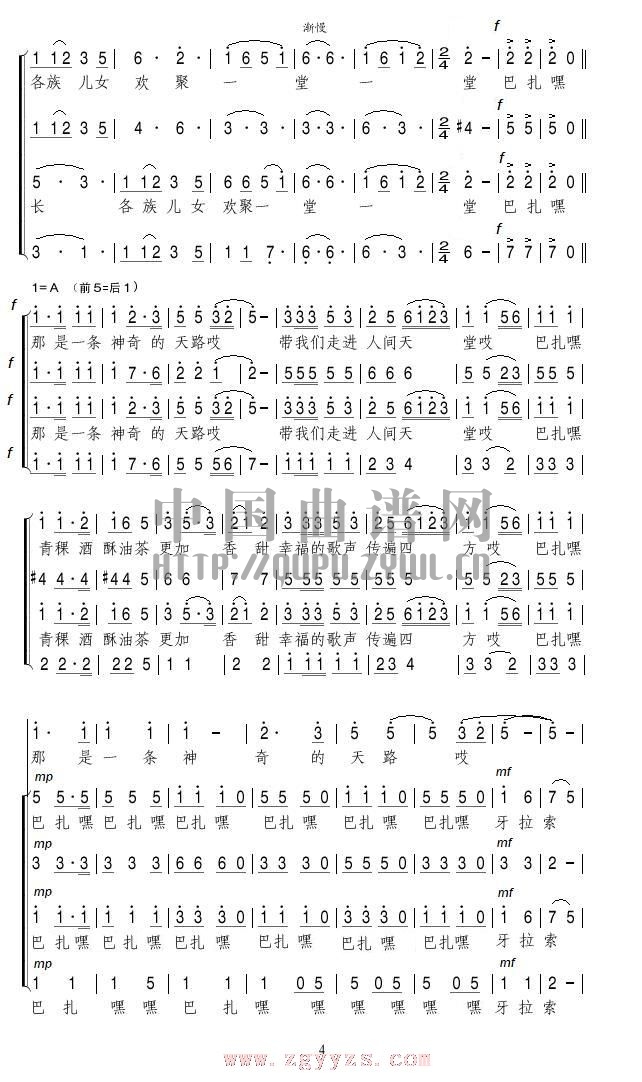 天路合唱谱合唱曲谱（图2）