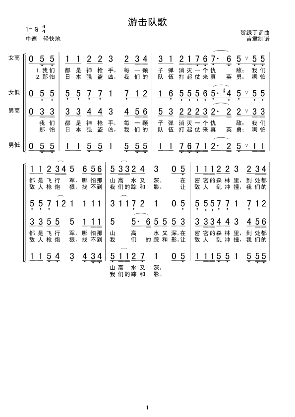 游击队歌(合唱)合唱曲谱（图1）