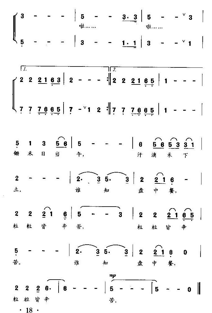 悯农（童声领唱、合唱）合唱曲谱（图2）