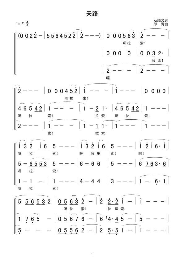 天路(合唱)合唱曲谱（图1）