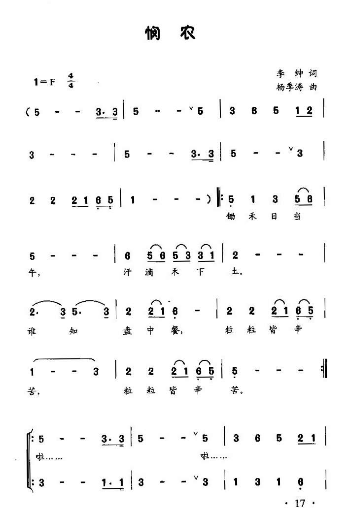 悯农（童声领唱、合唱）合唱曲谱（图1）