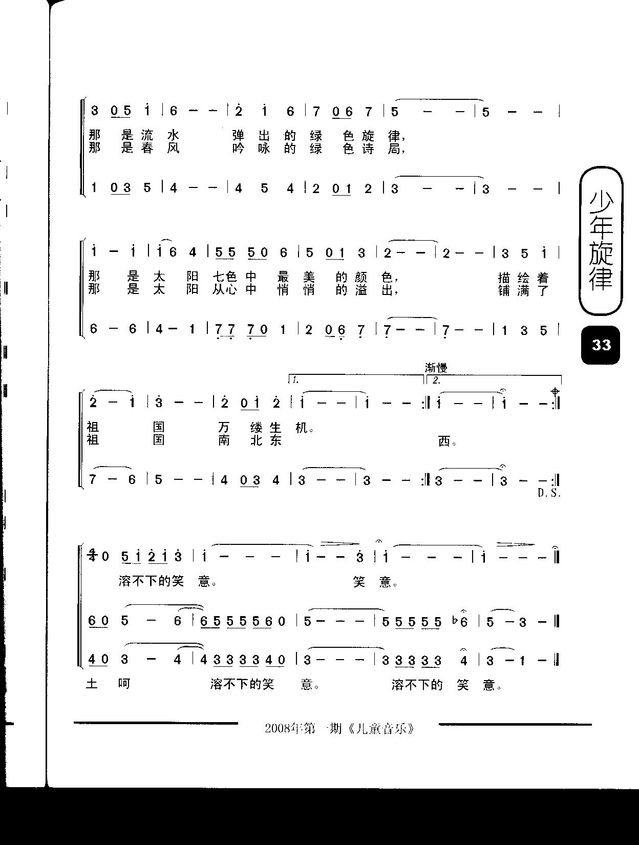 春意（童声合唱）合唱曲谱（图3）