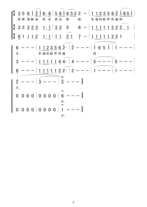 天路(合唱)合唱曲谱（图5）