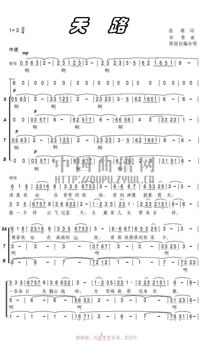 天路合唱谱合唱曲谱（图5）