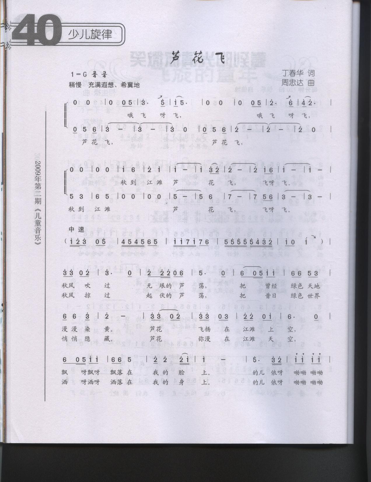 芦花飞（童声合唱）合唱曲谱（图1）