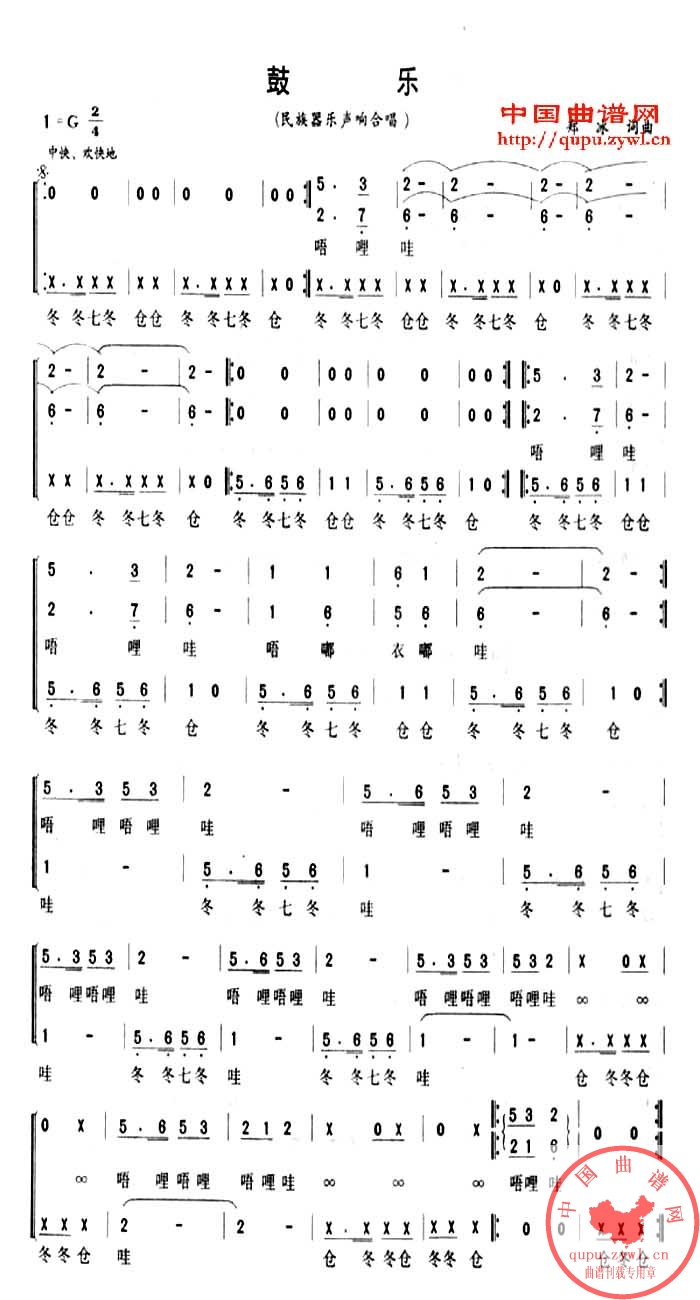 鼓乐 合唱曲谱合唱曲谱（图1）