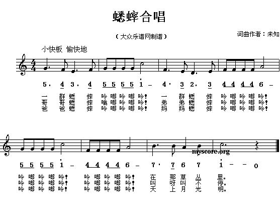 蟋蟀合唱合唱曲谱（图1）
