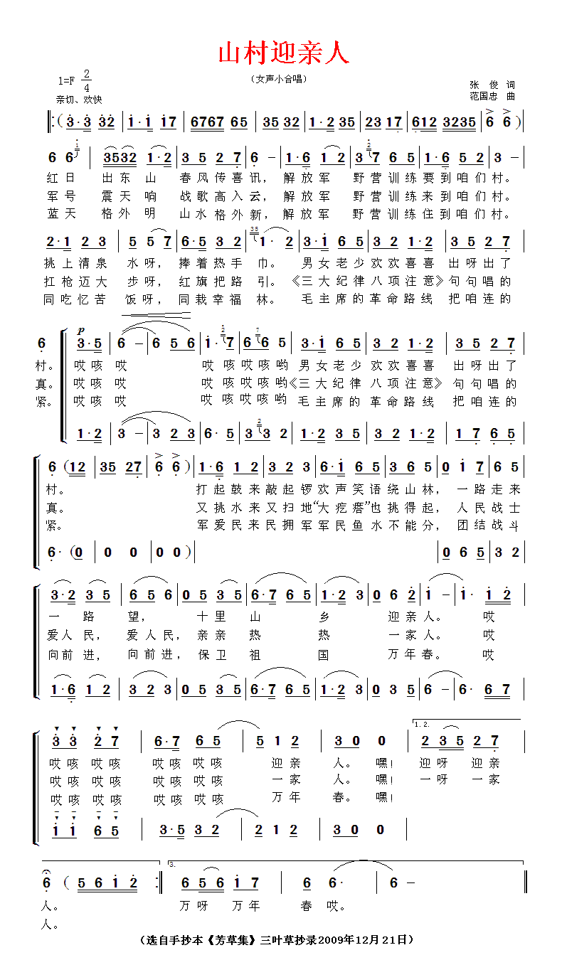 山村迎亲人—（女声小合唱）合唱曲谱（图1）