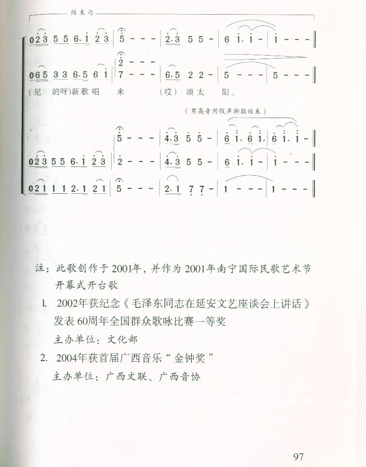 山歌年年唱春光（无伴奏混声合唱）合唱曲谱（图4）