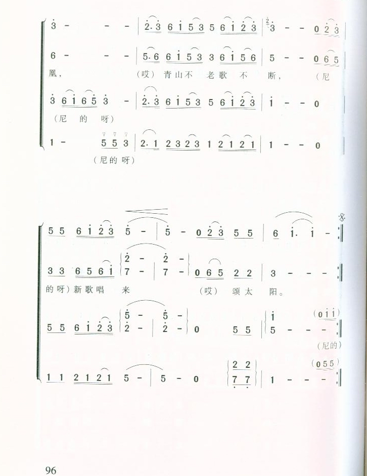 山歌年年唱春光（无伴奏混声合唱）合唱曲谱（图3）