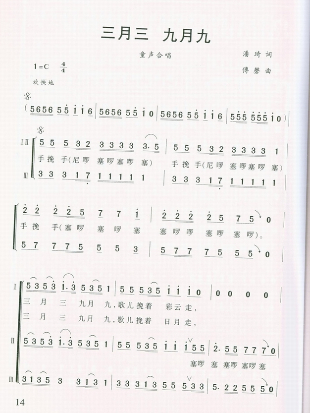 三月三 九月九（童声合唱）合唱曲谱（图1）
