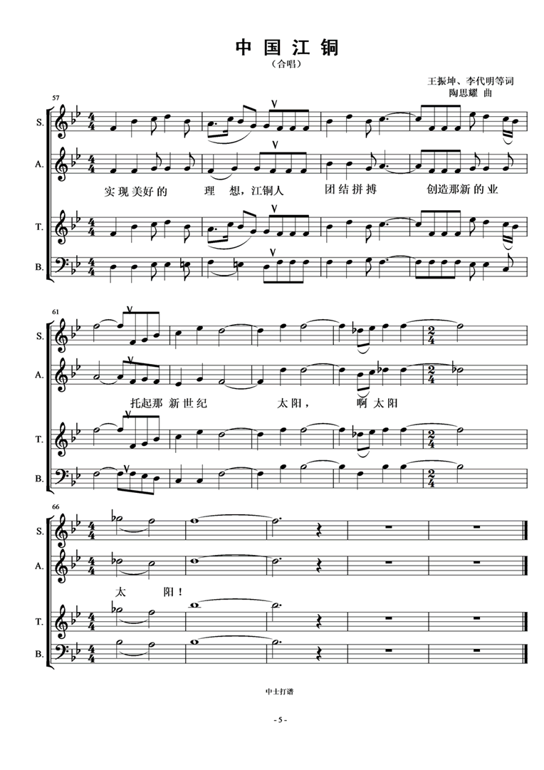 中国江铜合唱谱合唱曲谱（图5）