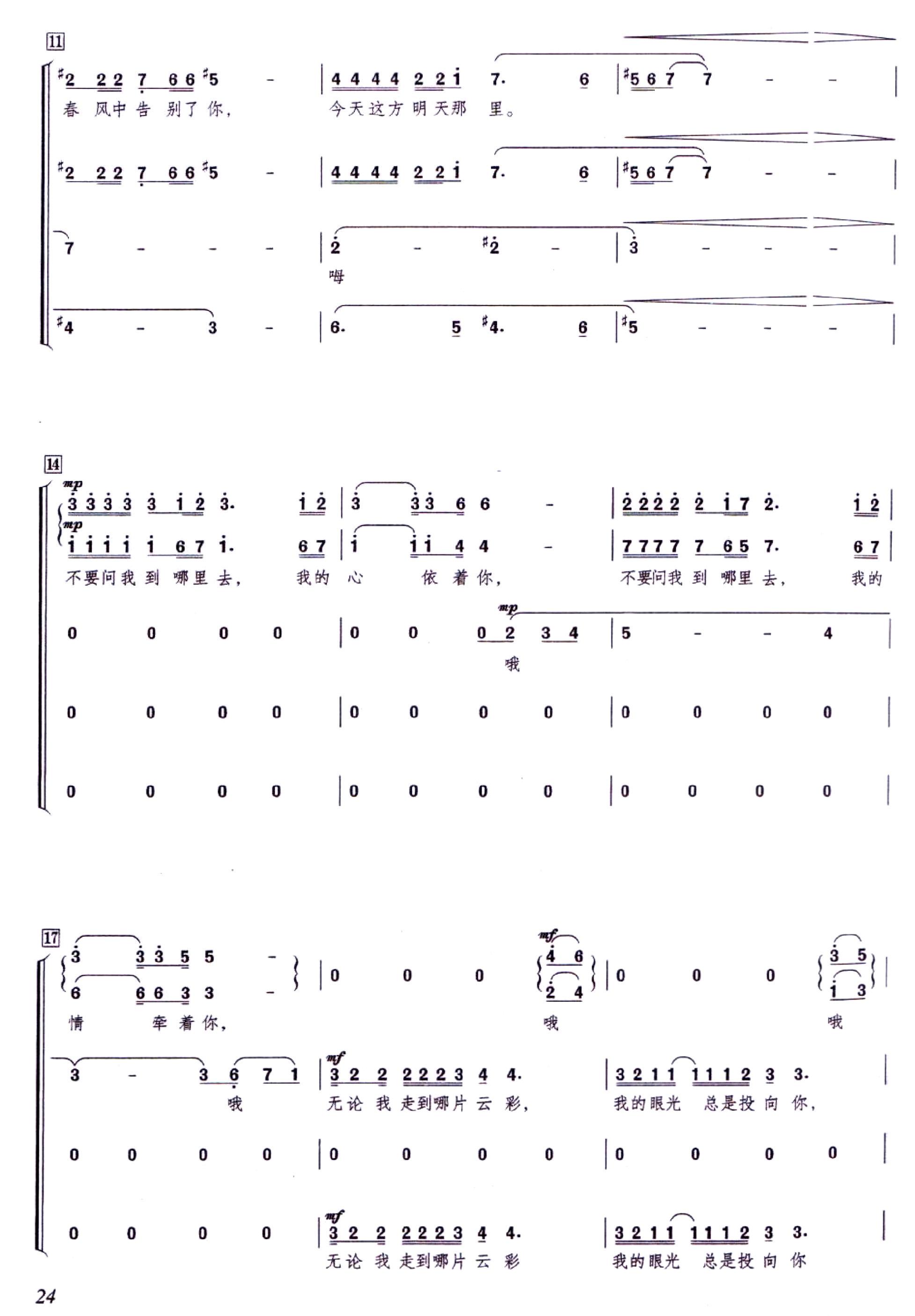 绿叶对根的情意（混声合唱谱）合唱曲谱（图2）