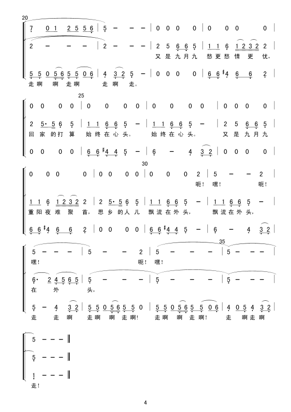 九月九的酒(合唱)合唱曲谱（图4）