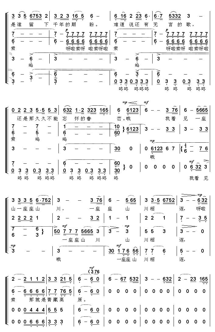 青藏高原合唱总谱合唱曲谱（图2）