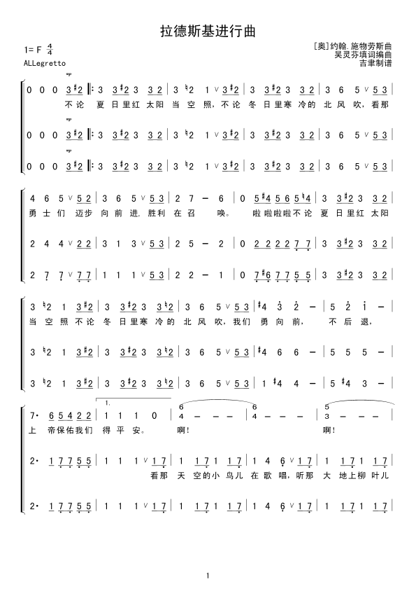 拉德斯基进行曲(合唱)合唱曲谱（图1）