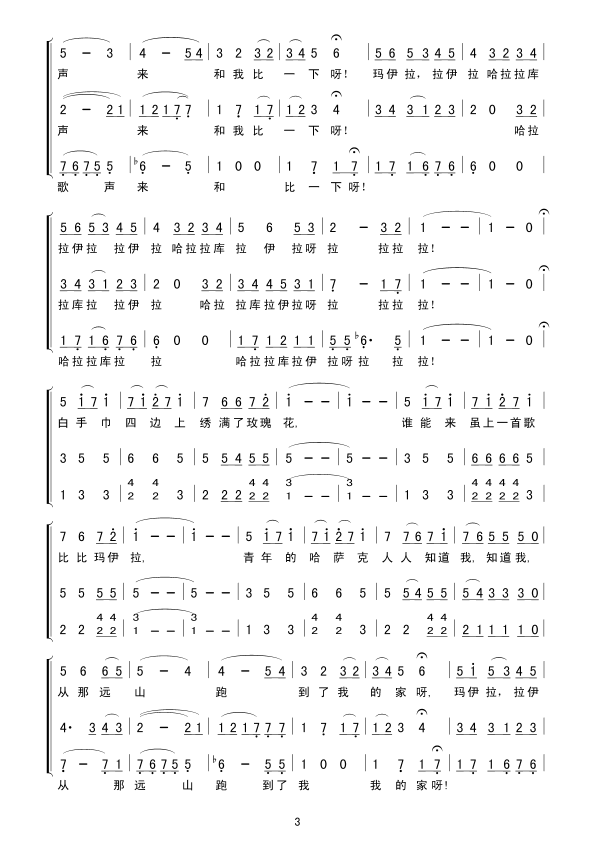 玛伊拉(合唱)合唱曲谱（图3）