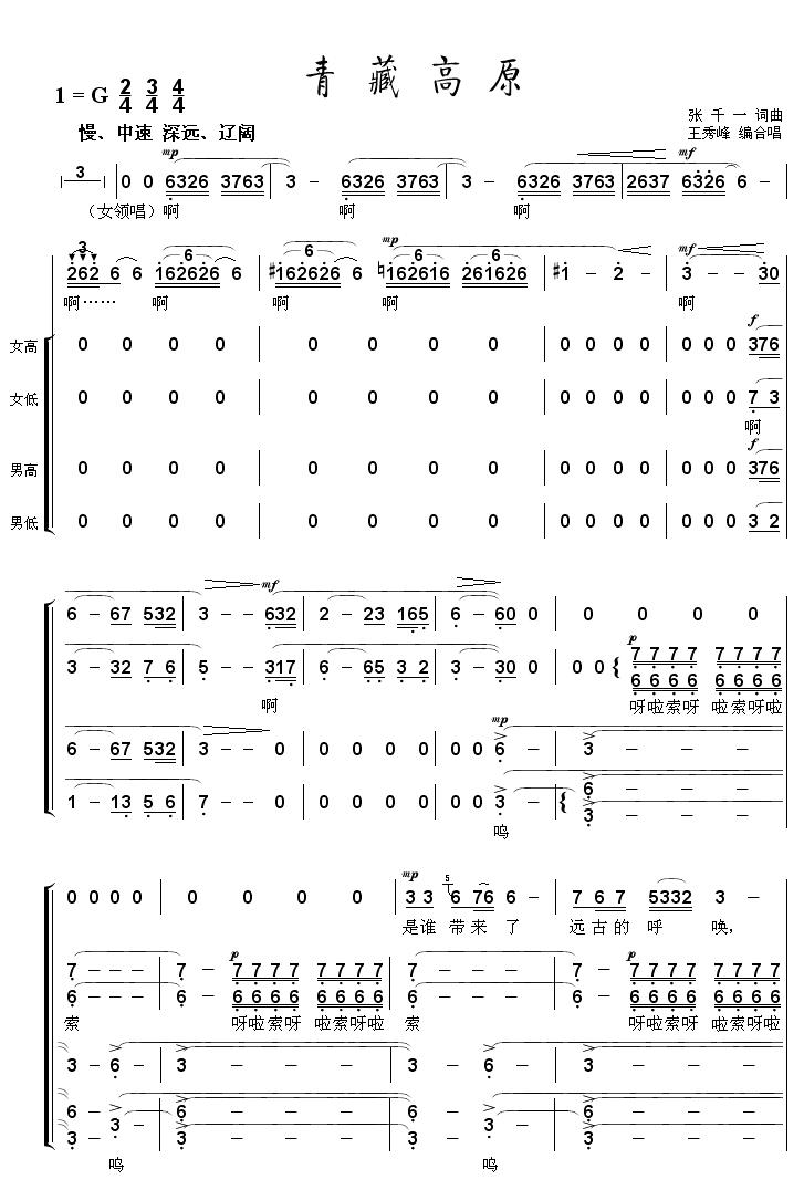 青藏高原合唱总谱合唱曲谱（图1）