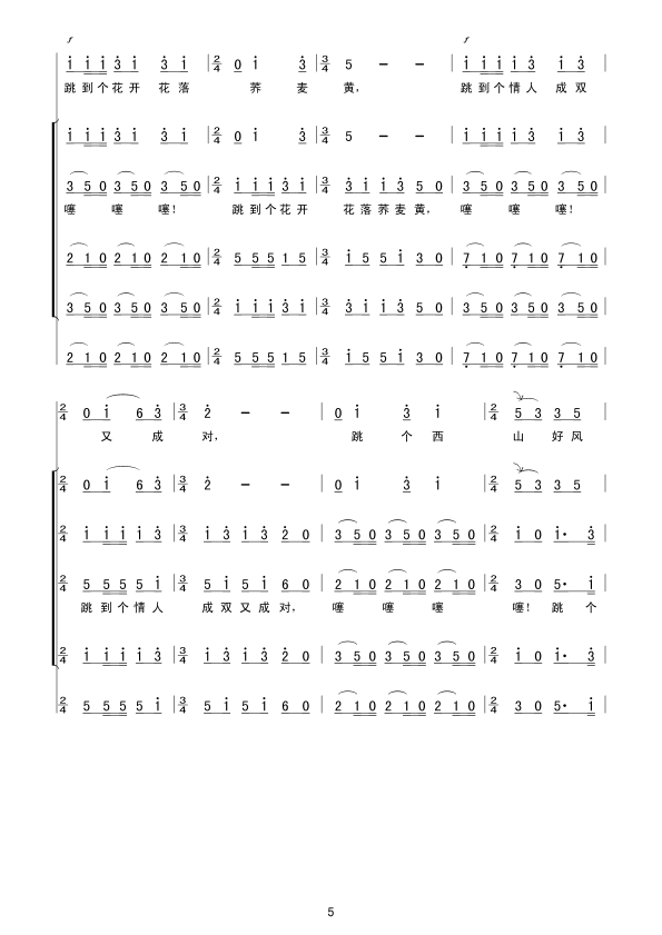 阿细跳月(男女领与混声四部合唱)合唱曲谱（图5）