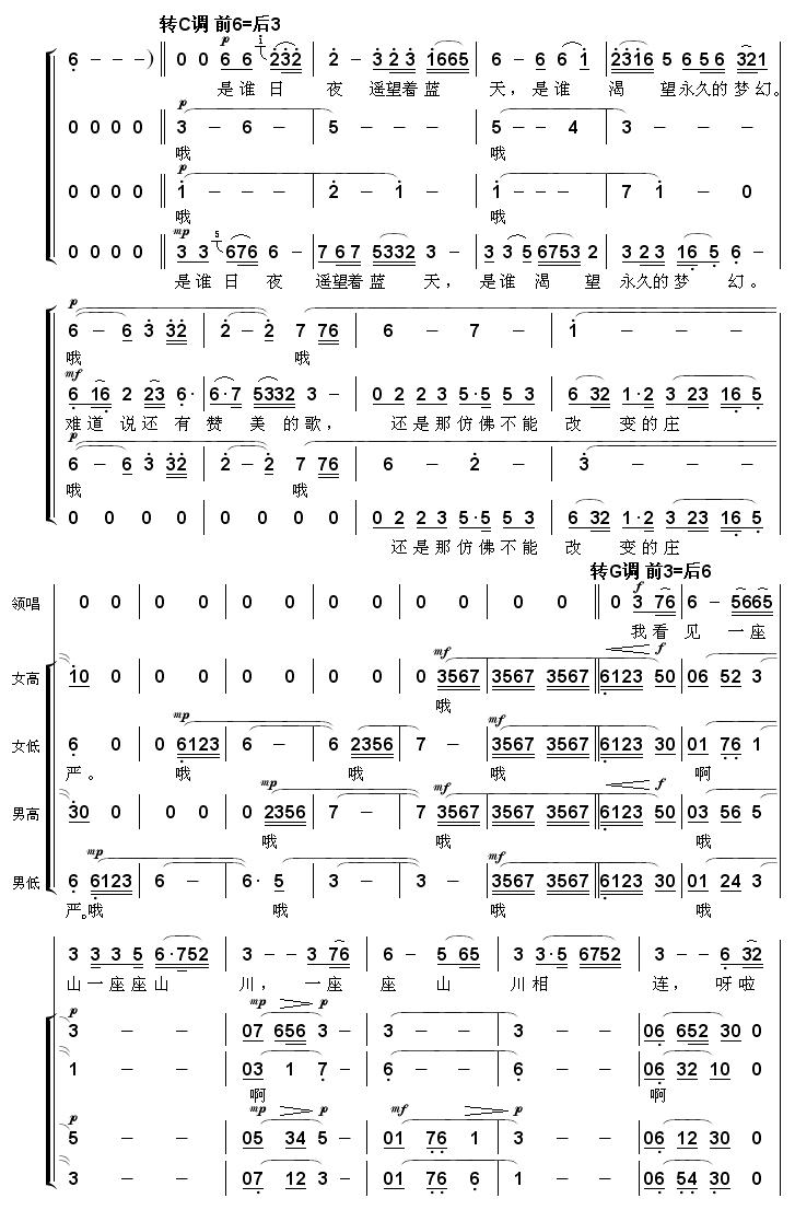 青藏高原合唱总谱合唱曲谱（图3）